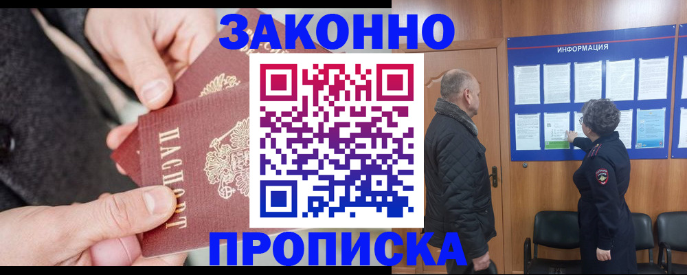 прописка регистрация в Стародубе