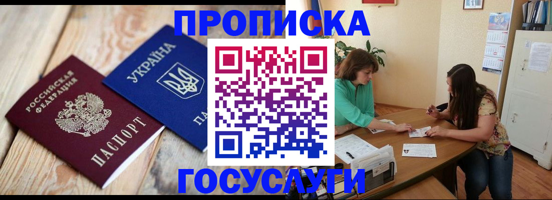 прописка для работы в Стародубе