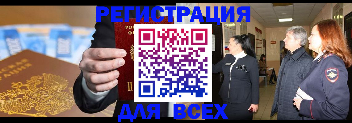 прописка для кредита в Стародубе