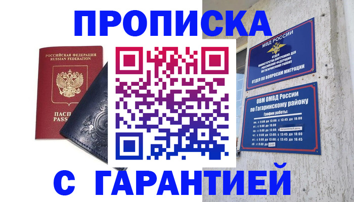 прописка ребенка в Стародубе