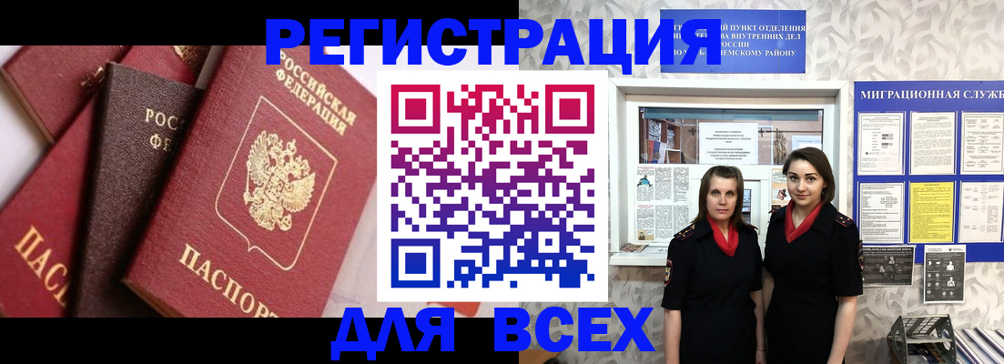 временная регистрация 2025 в Стародубе